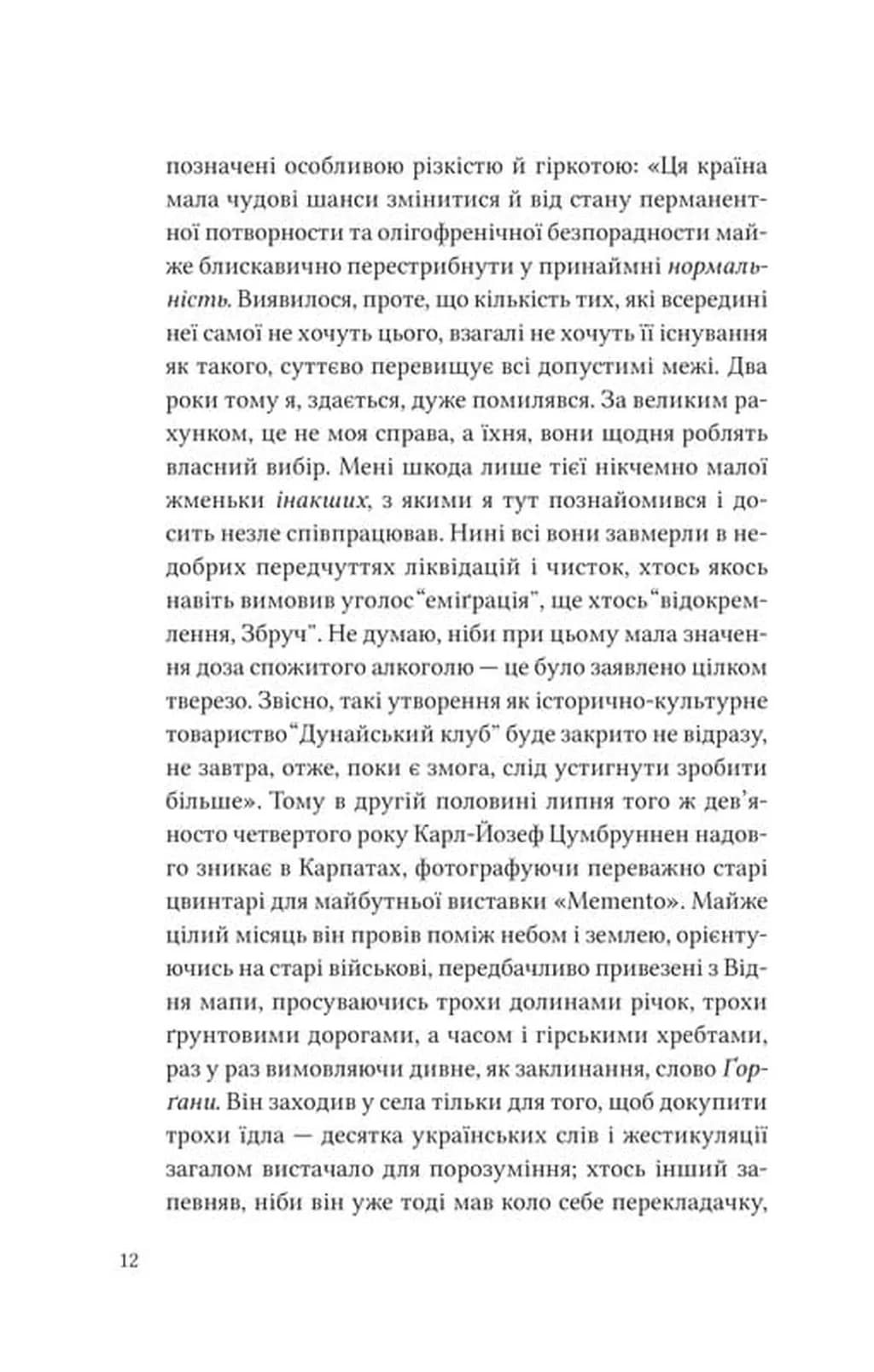 Дванадцять обручів — мініатюра 7