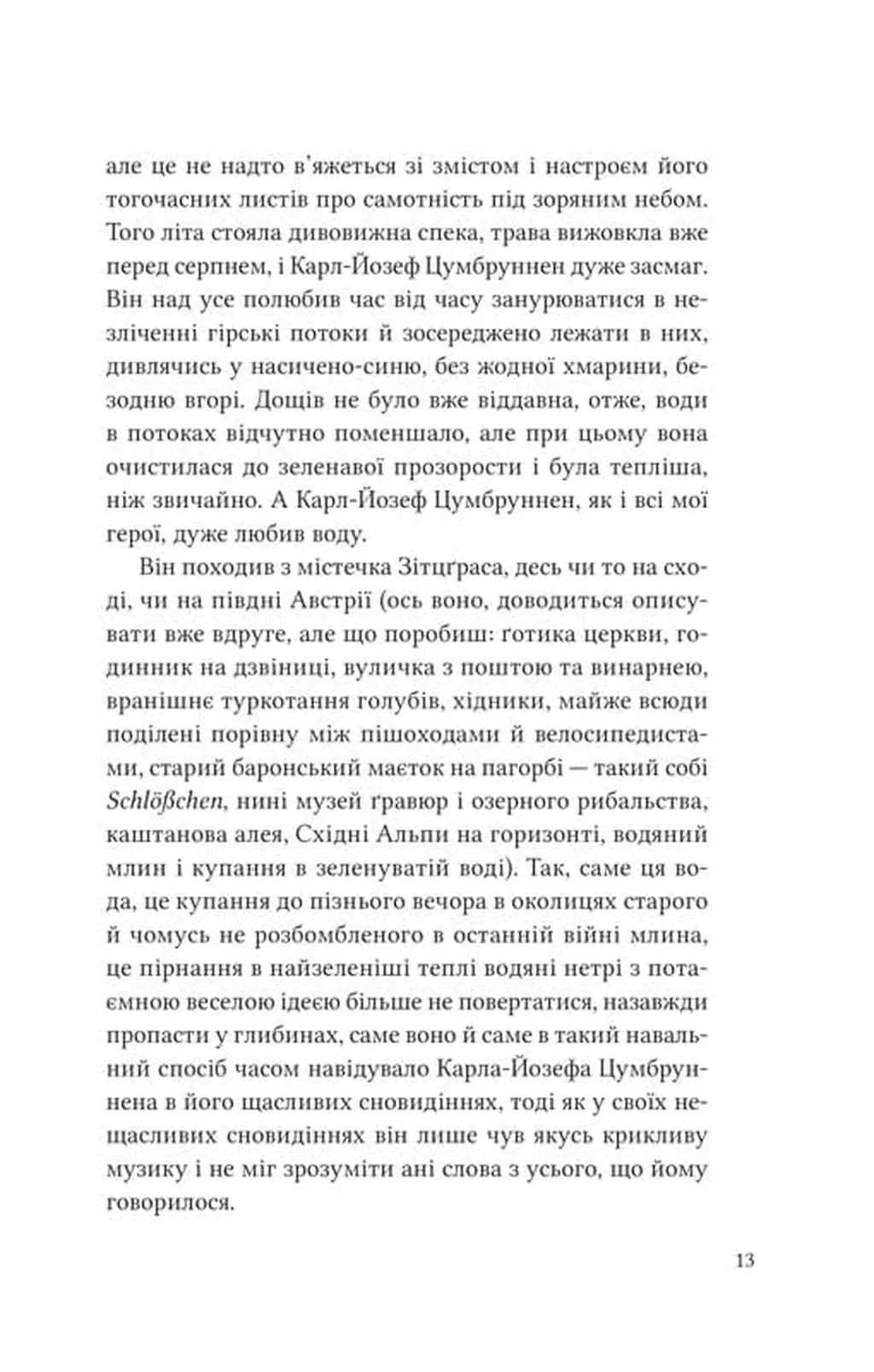 Дванадцять обручів — мініатюра 8