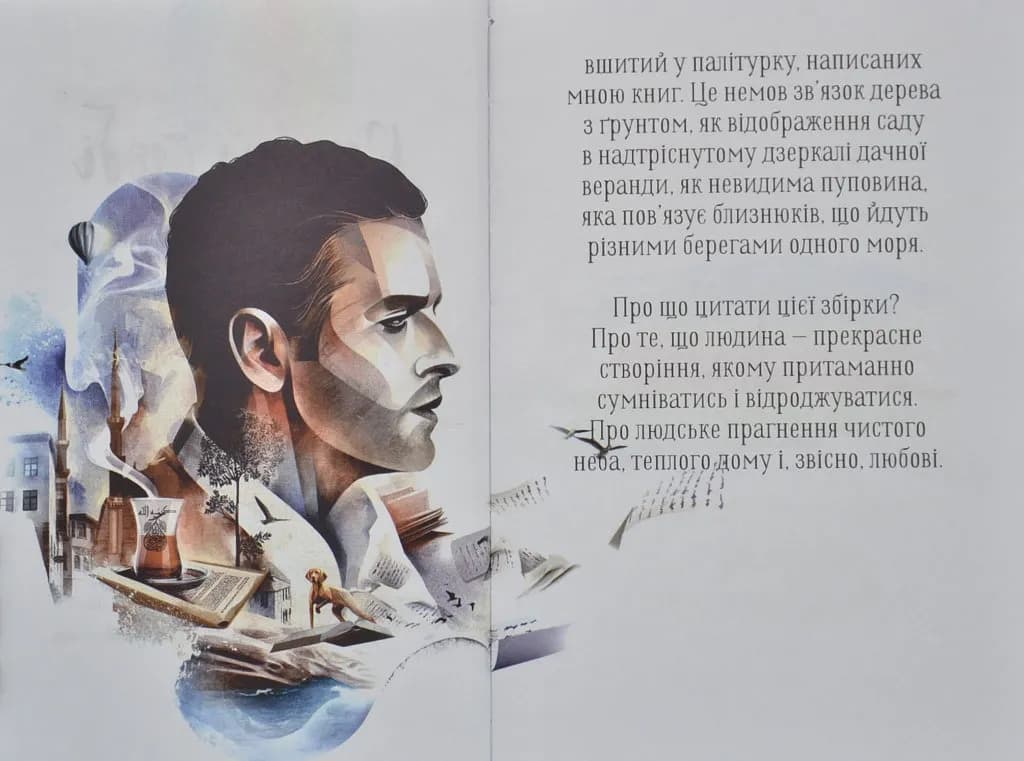 Дванадцять. Збірка-натхення — мініатюра 3