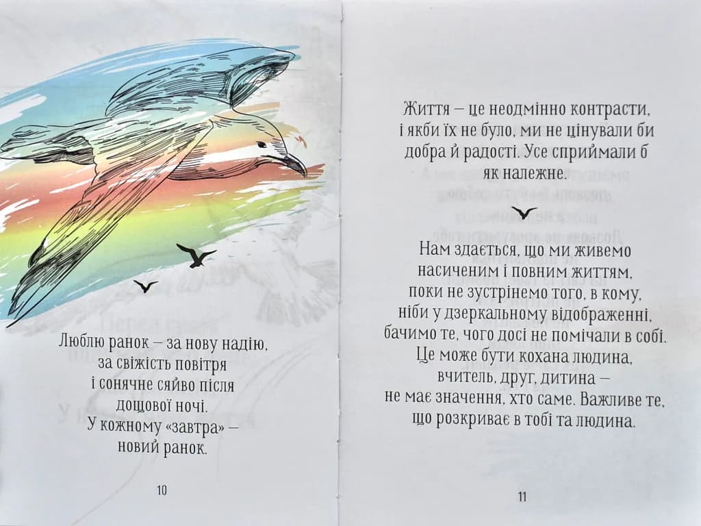 Дванадцять. Збірка-натхення — мініатюра 4