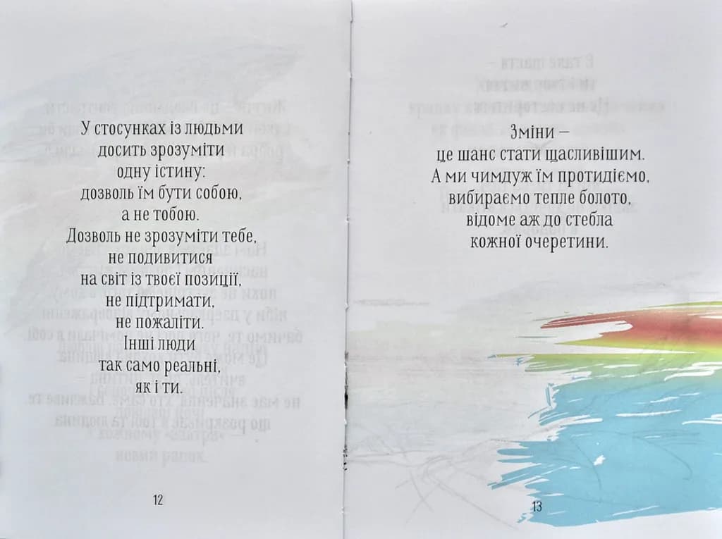Дванадцять. Збірка-натхення — мініатюра 5