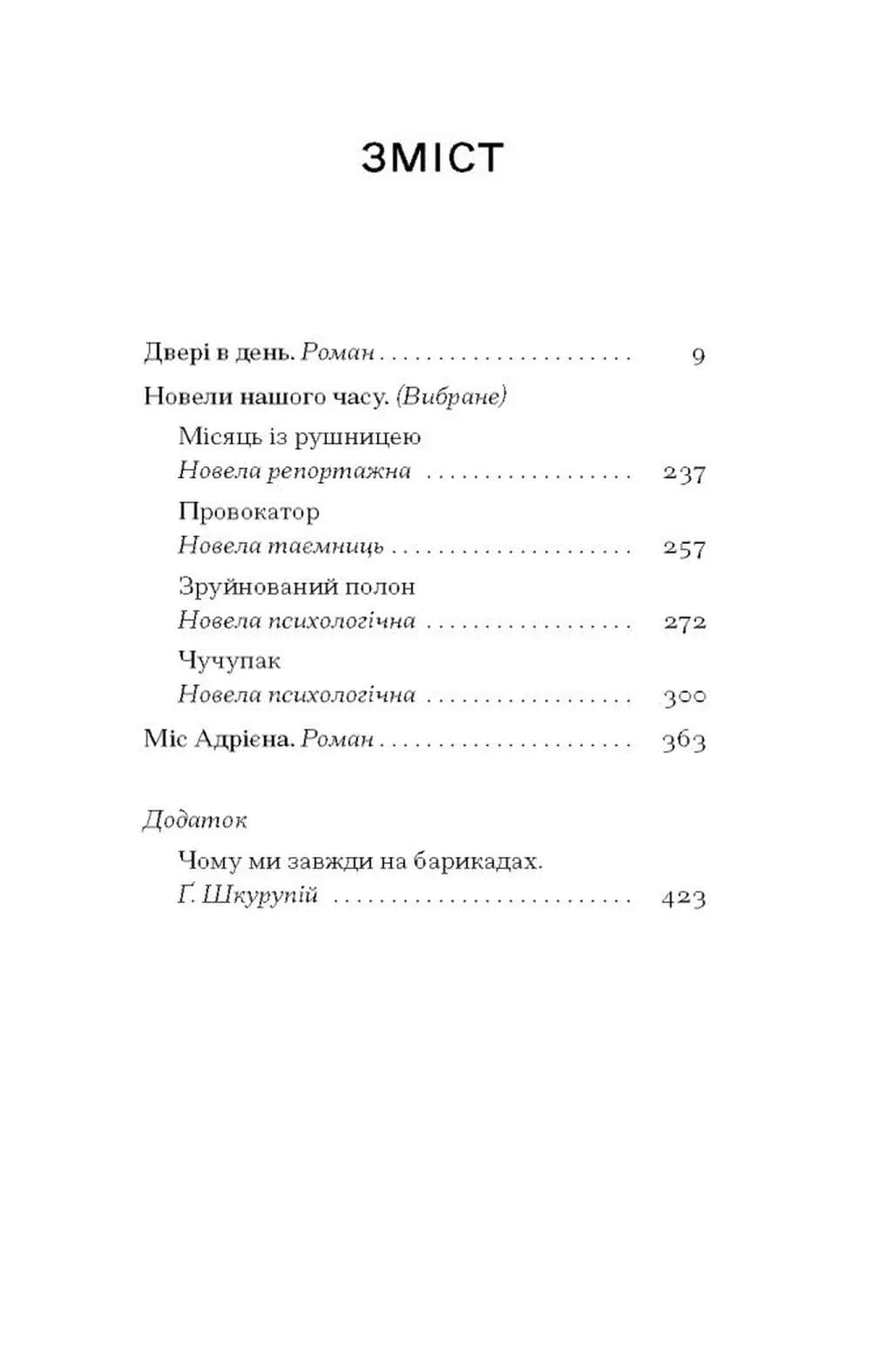 Двері в день — мініатюра 2