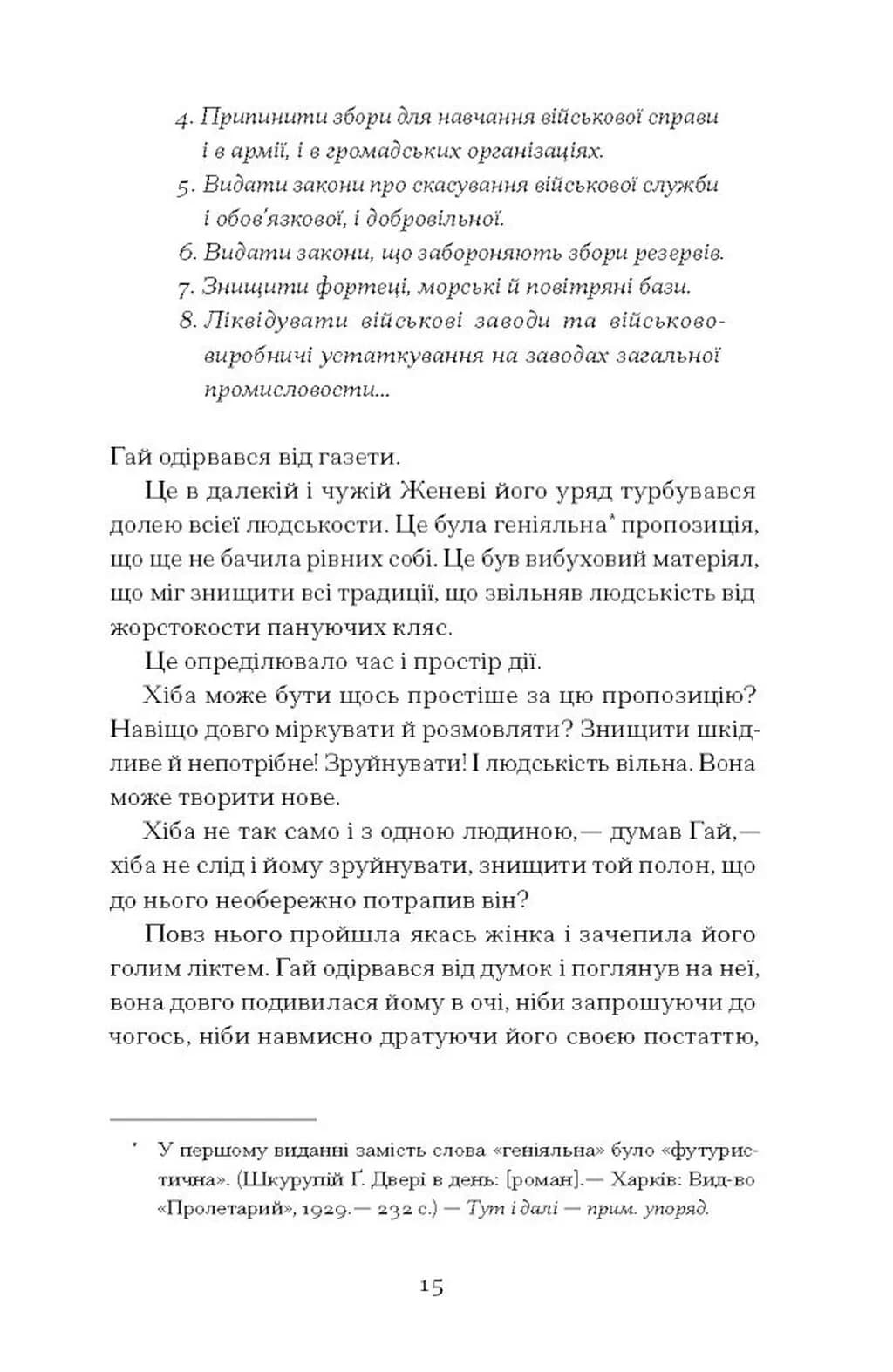Двері в день — мініатюра 7