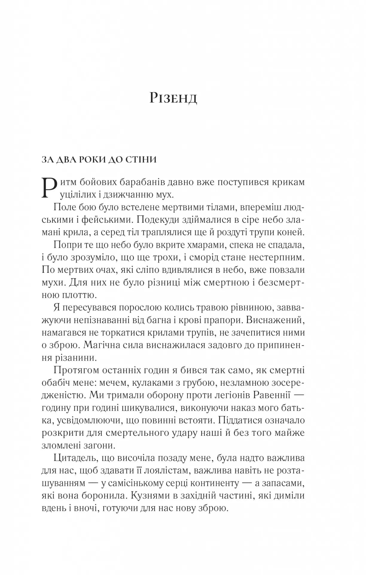 Двір шипів і троянд. Книга 3. Двір крил і руїн — мініатюра 2