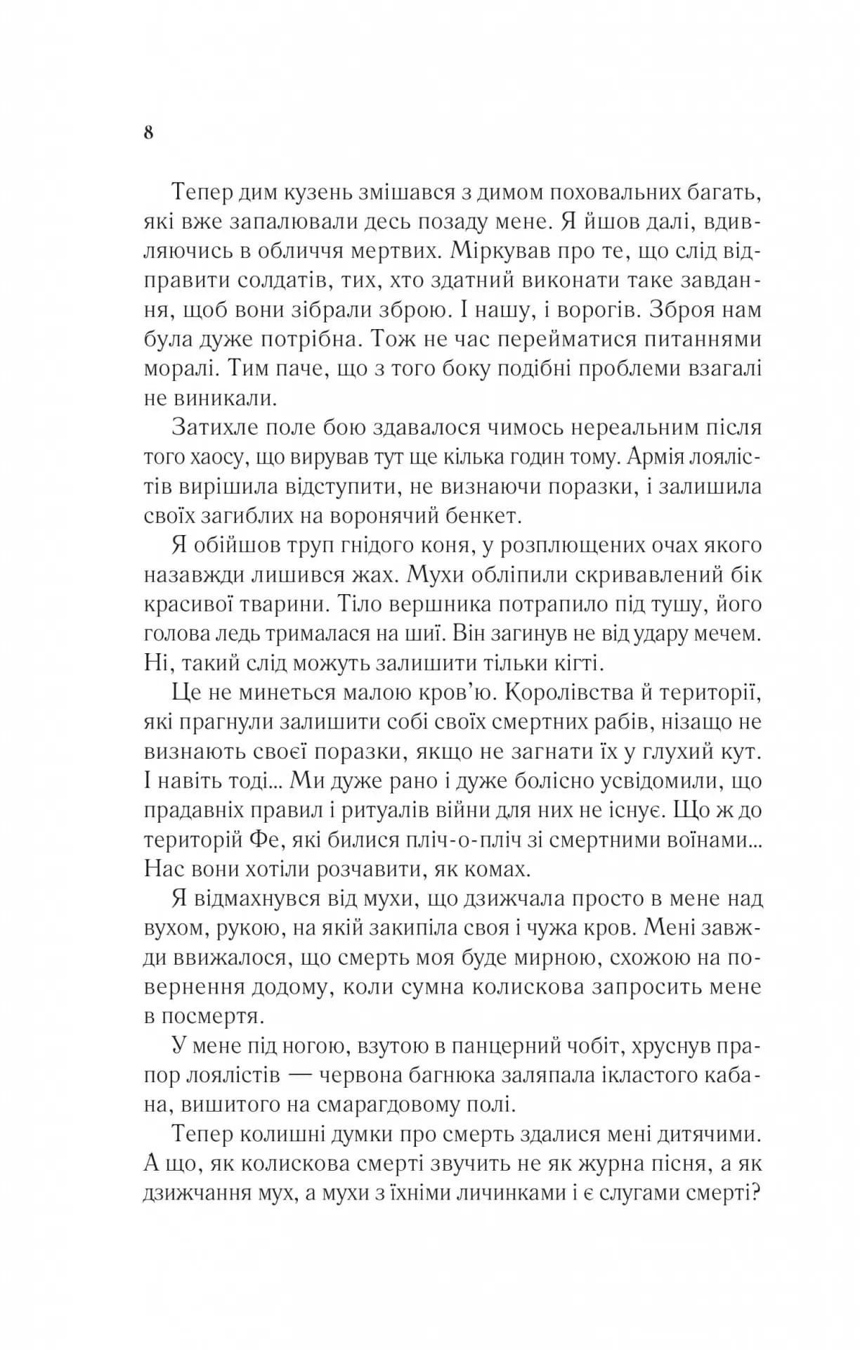 Двір шипів і троянд. Книга 3. Двір крил і руїн — мініатюра 3