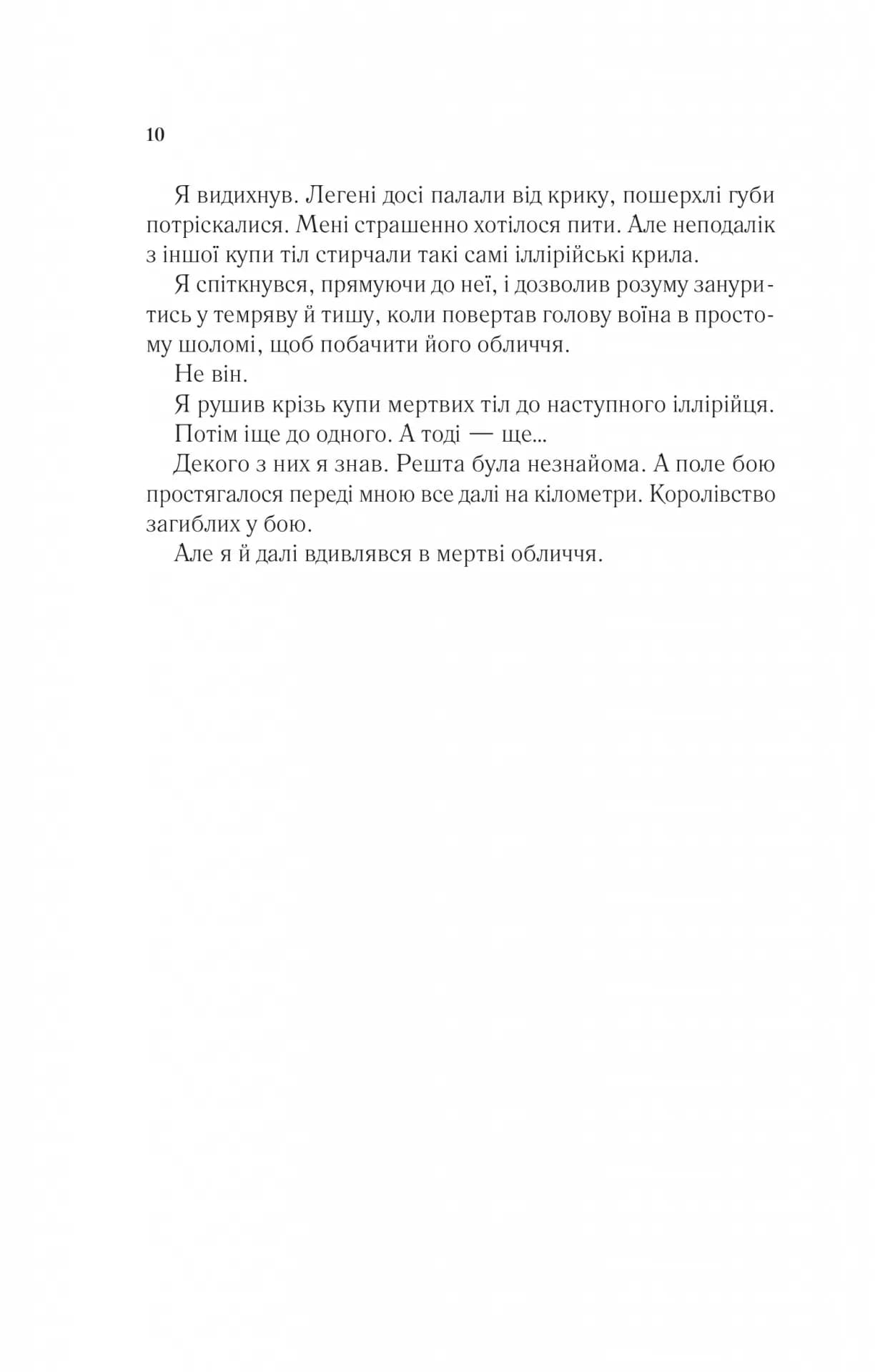 Двір шипів і троянд. Книга 3. Двір крил і руїн — мініатюра 5