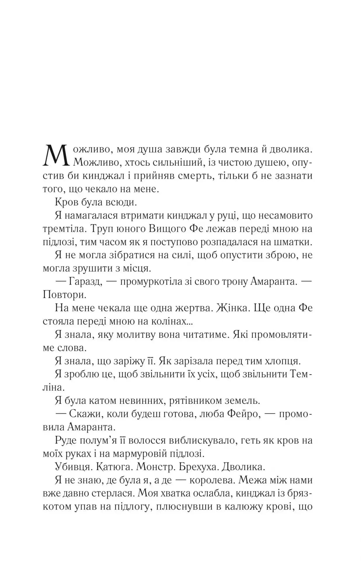 Двір шипів і троянд. Книга 2. Двір мороку і гніву — мініатюра 2
