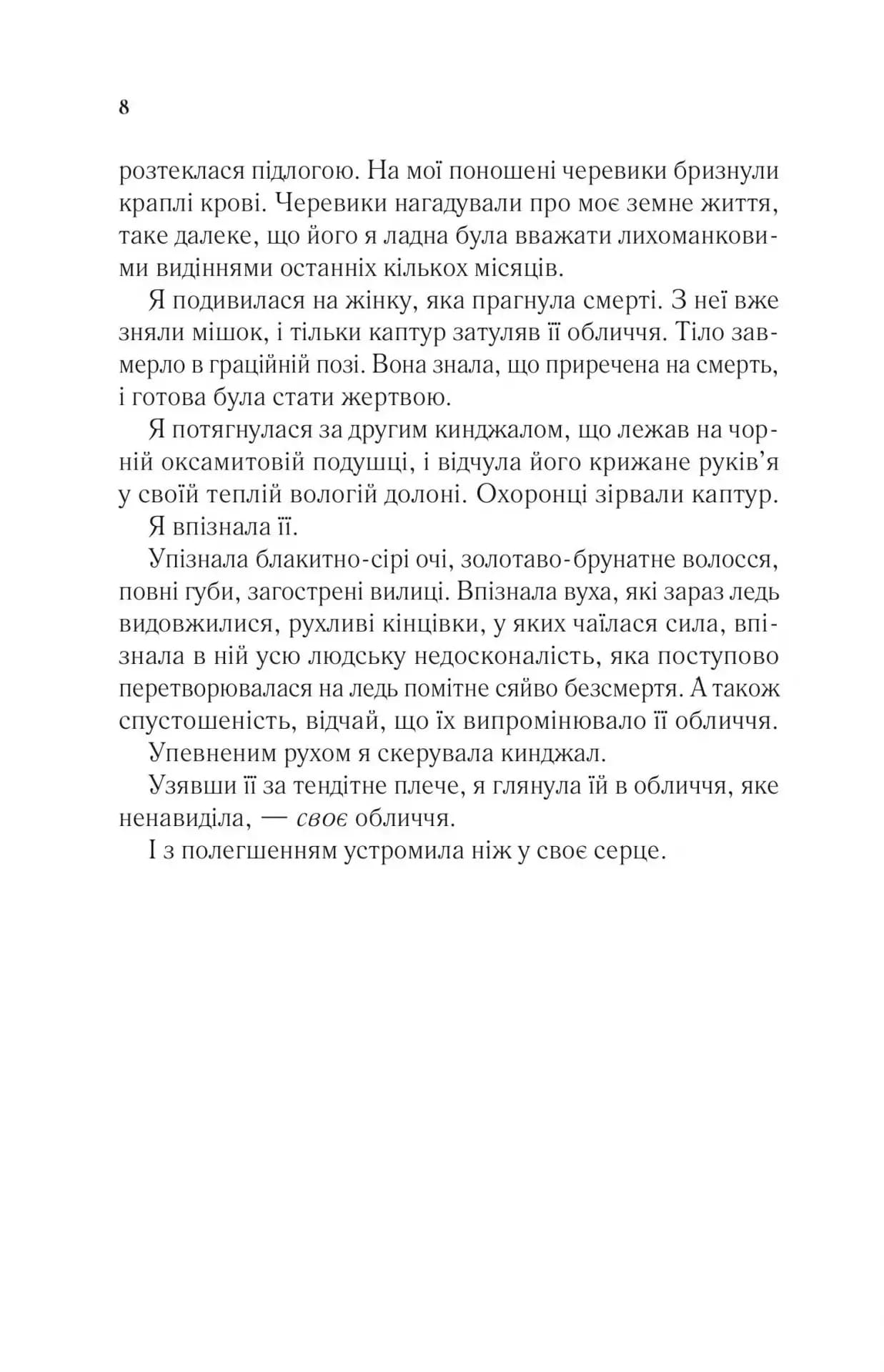 Двір шипів і троянд. Книга 2. Двір мороку і гніву — мініатюра 3