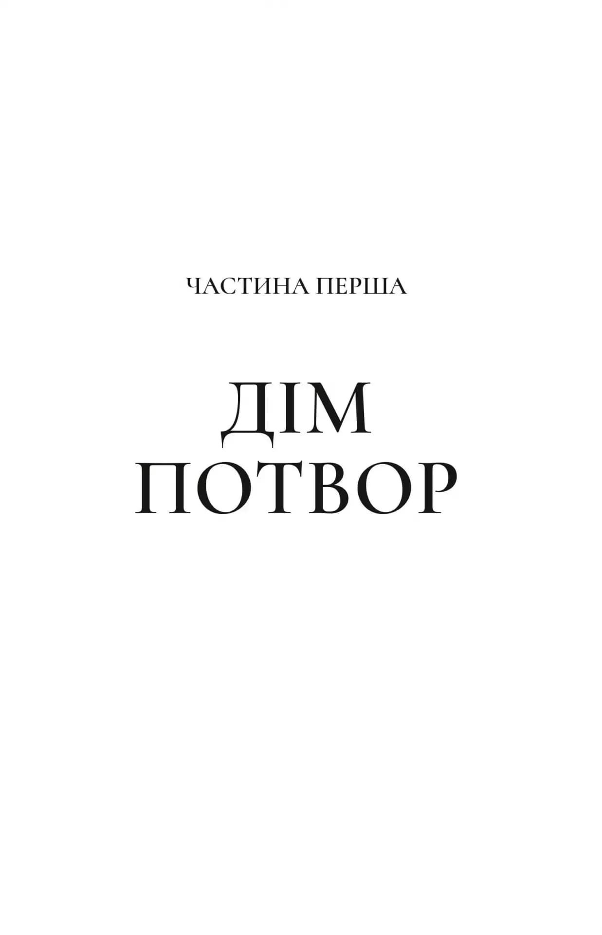 Двір шипів і троянд. Книга 2. Двір мороку і гніву — мініатюра 4