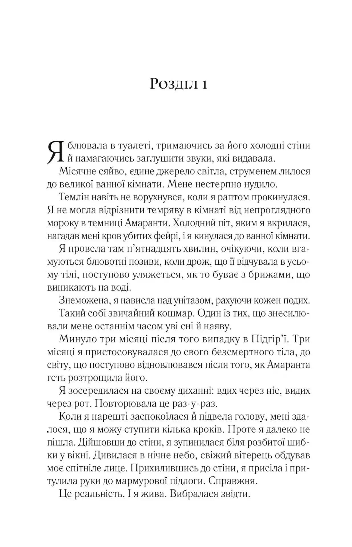 Двір шипів і троянд. Книга 2. Двір мороку і гніву — мініатюра 5