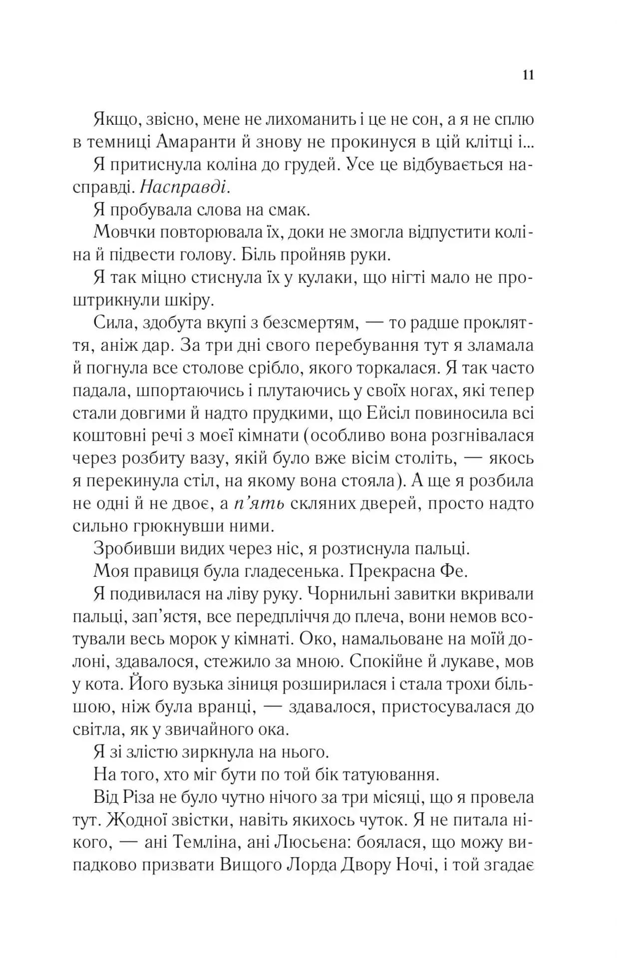 Двір шипів і троянд. Книга 2. Двір мороку і гніву — мініатюра 6