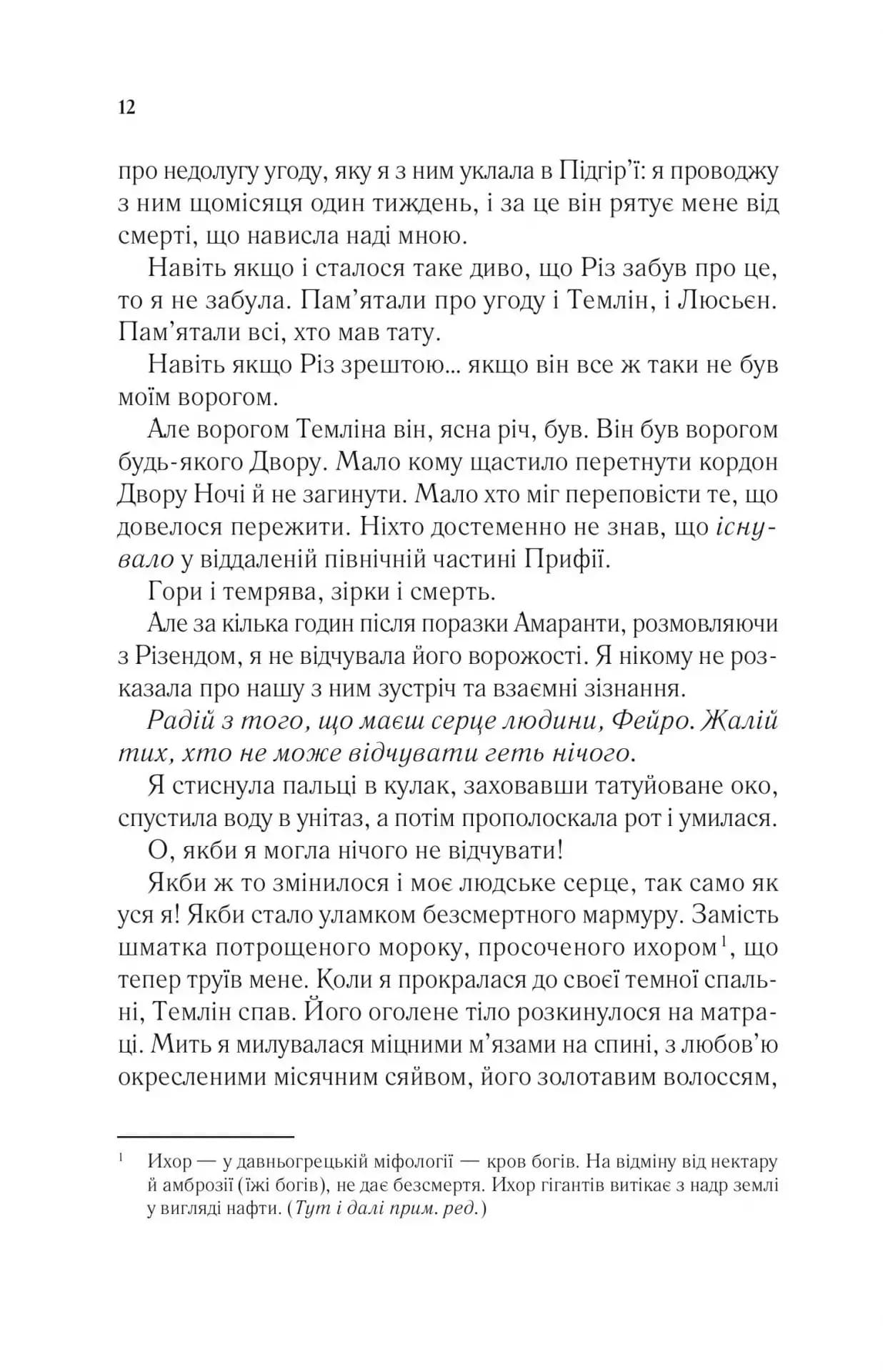 Двір шипів і троянд. Книга 2. Двір мороку і гніву — мініатюра 7