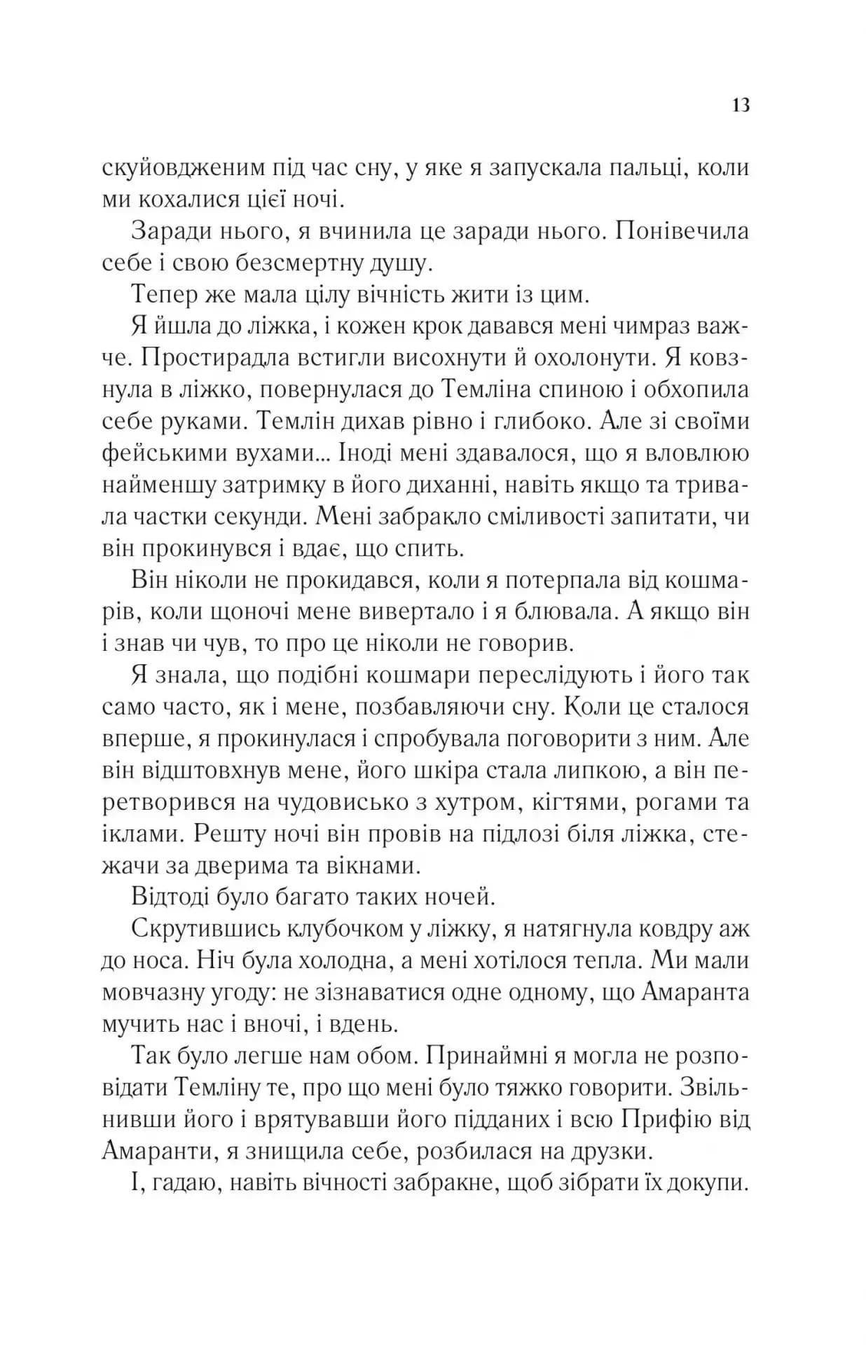 Двір шипів і троянд. Книга 2. Двір мороку і гніву — мініатюра 8