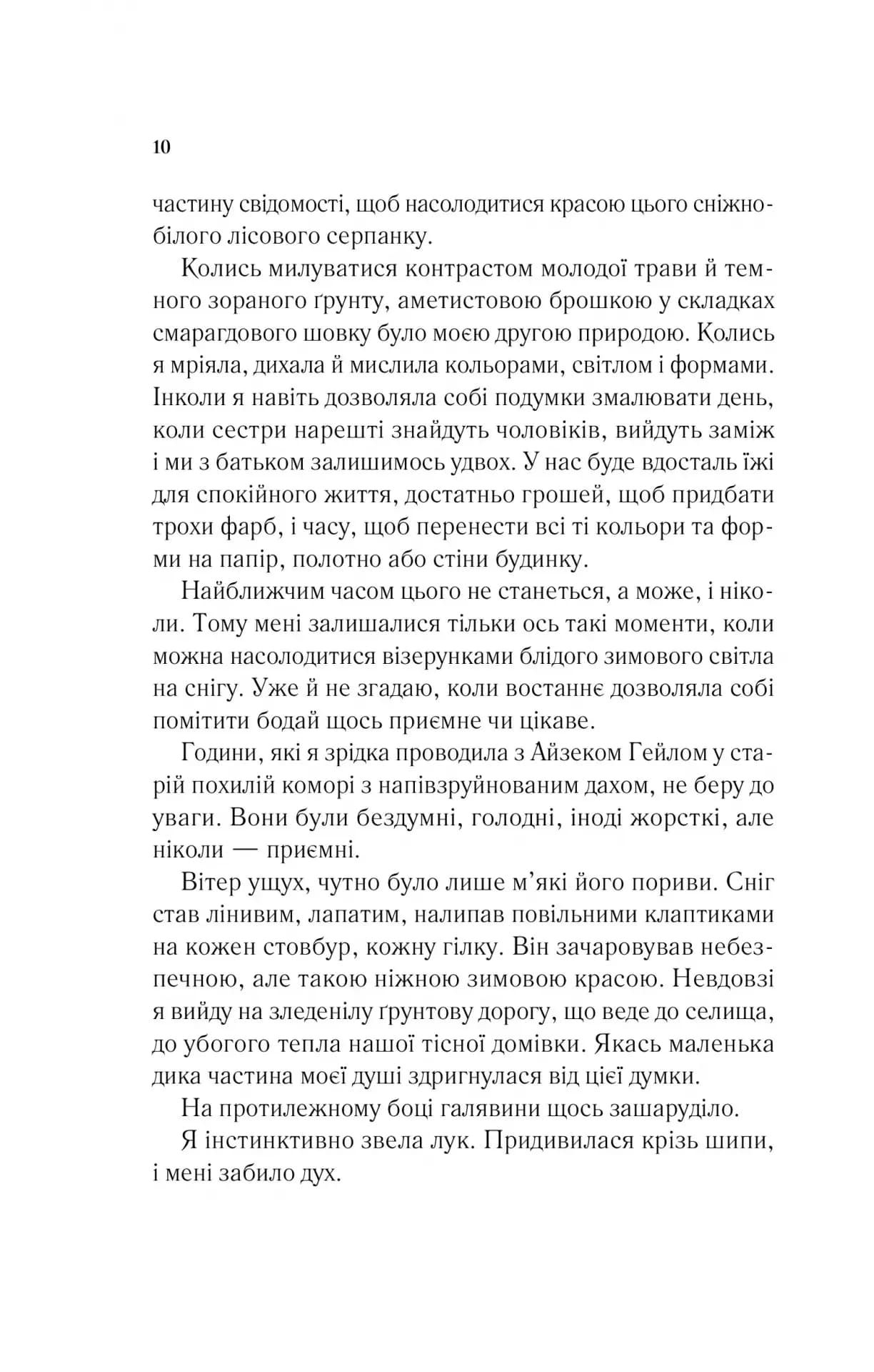 Двір шипів і троянд. Книга 1 — мініатюра 5