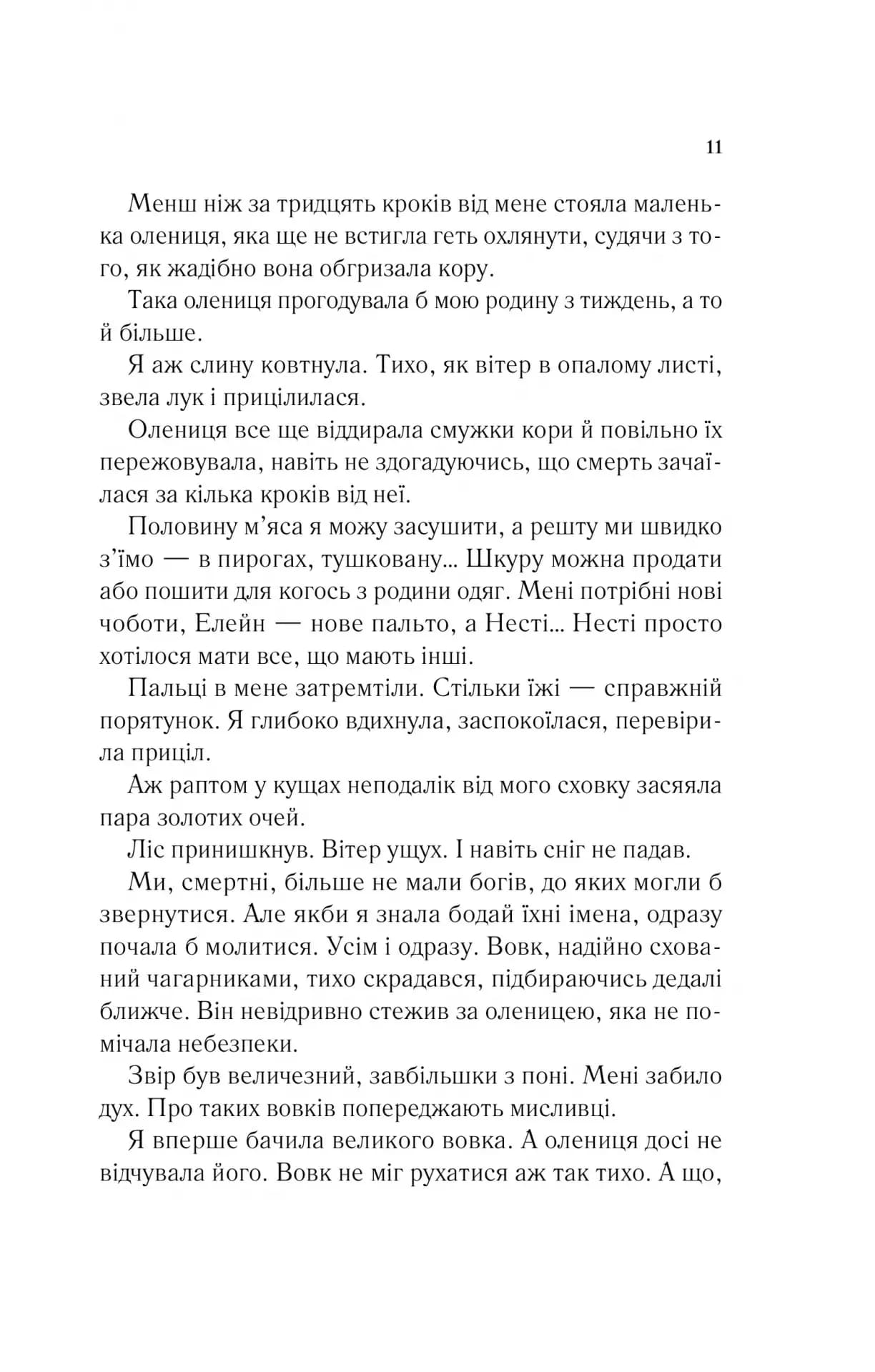 Двір шипів і троянд. Книга 1 — мініатюра 6