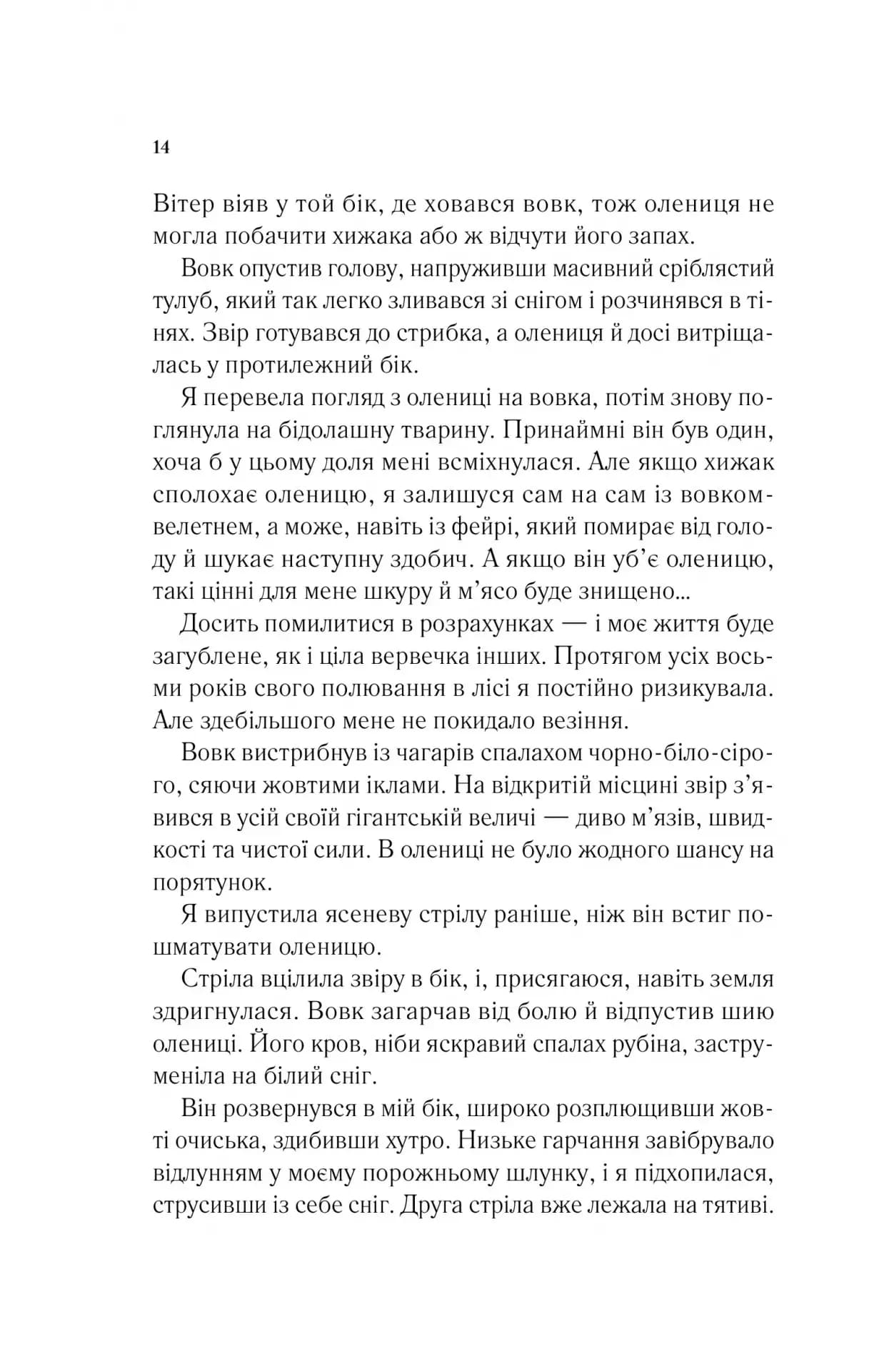 Двір шипів і троянд. Книга 1 — мініатюра 9