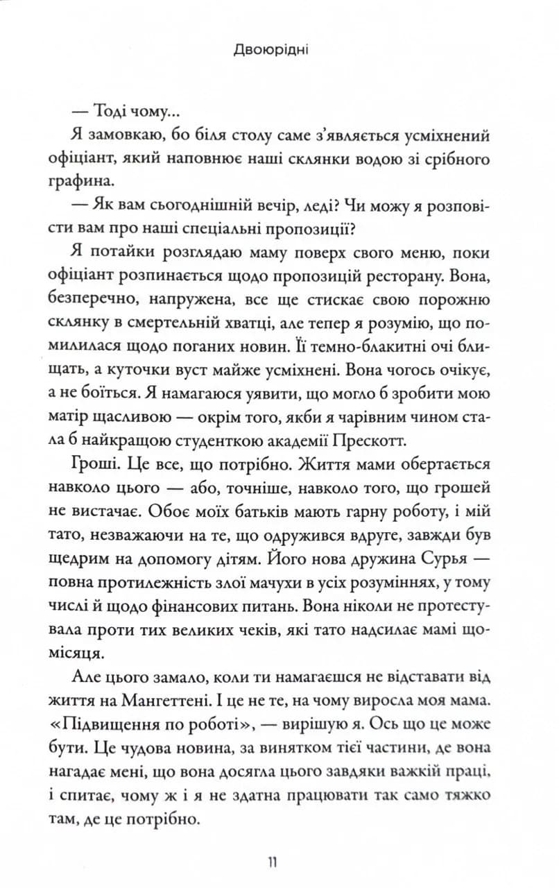 Двоюрідні — мініатюра 9