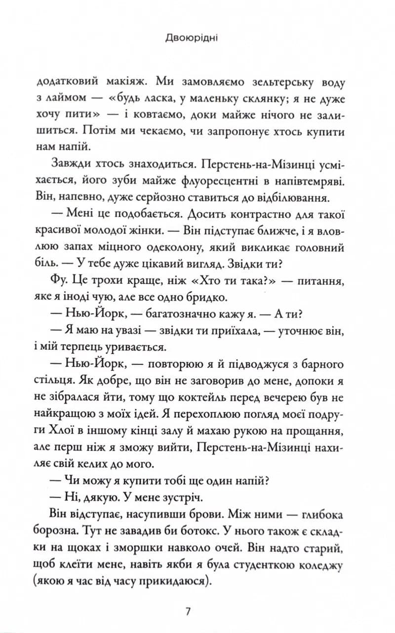 Двоюрідні — мініатюра 5
