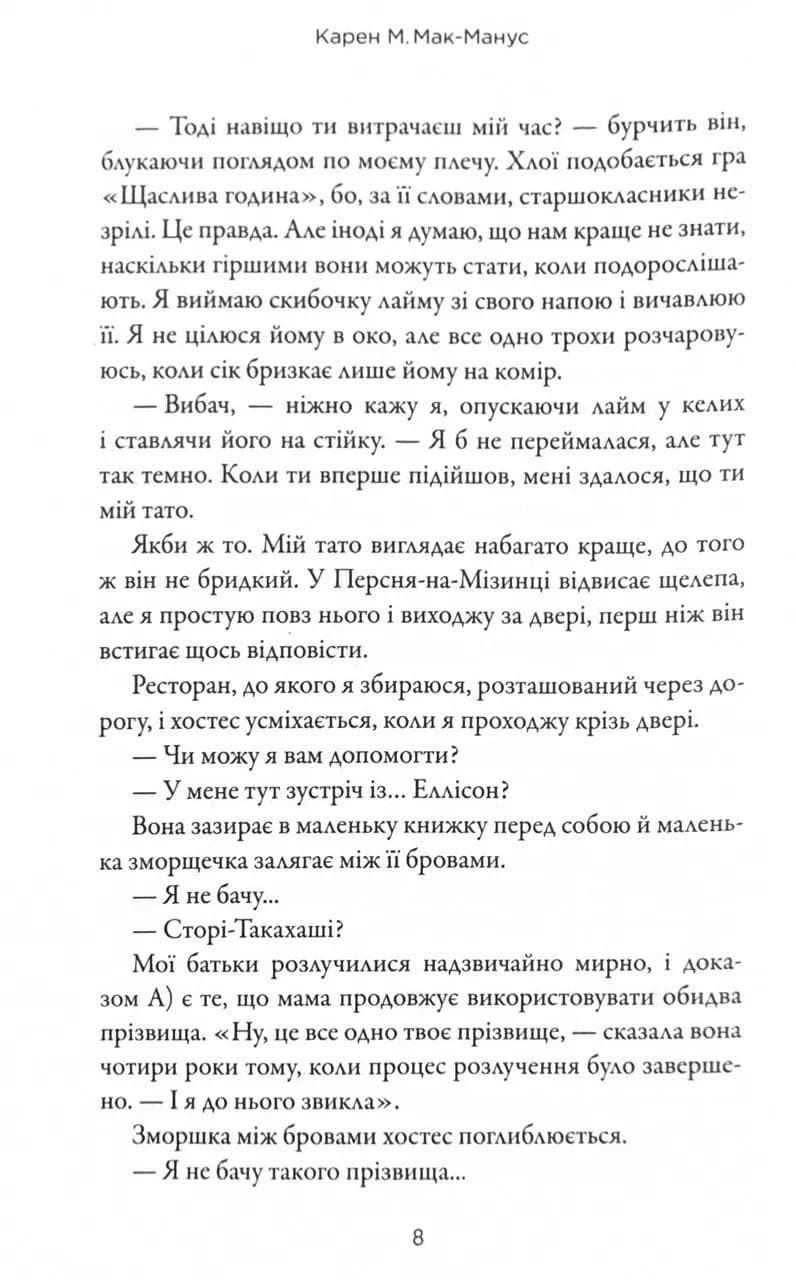 Двоюрідні — мініатюра 6