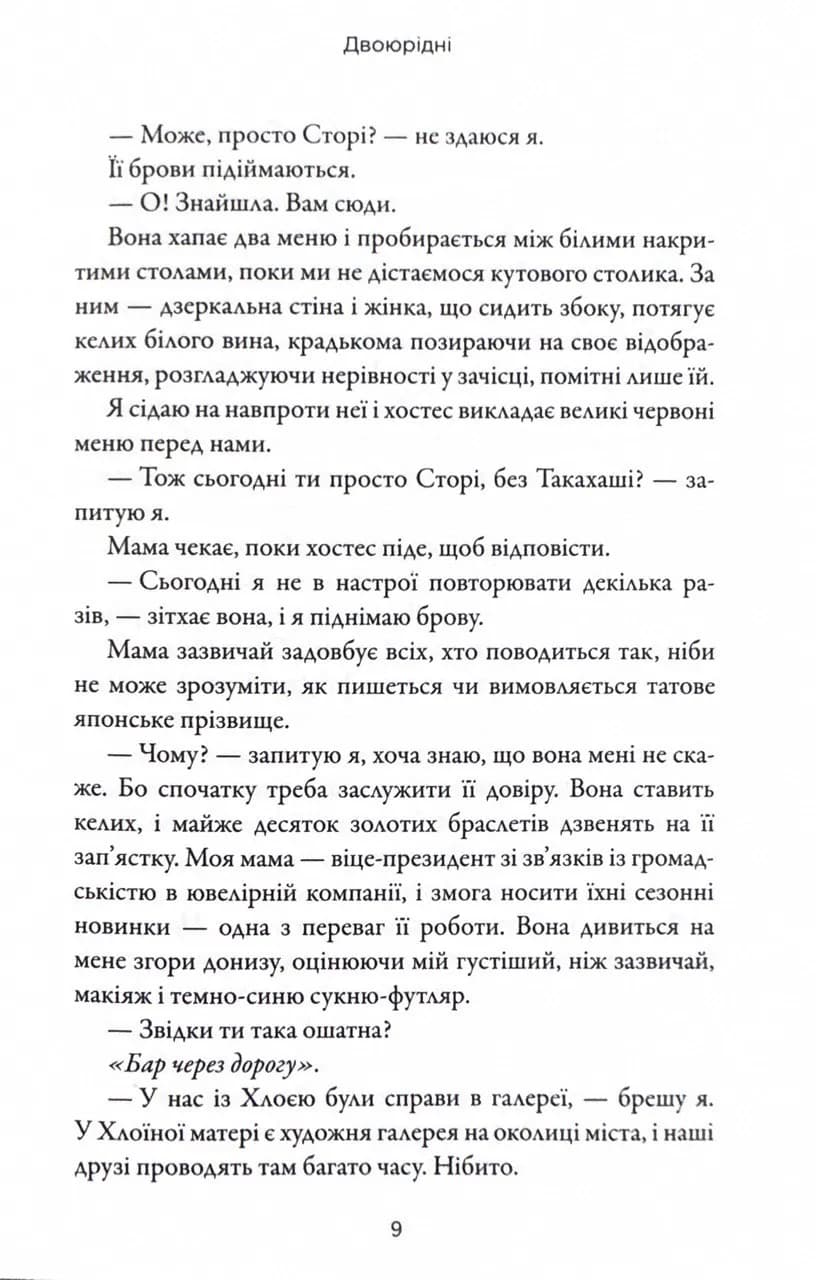 Двоюрідні — мініатюра 7