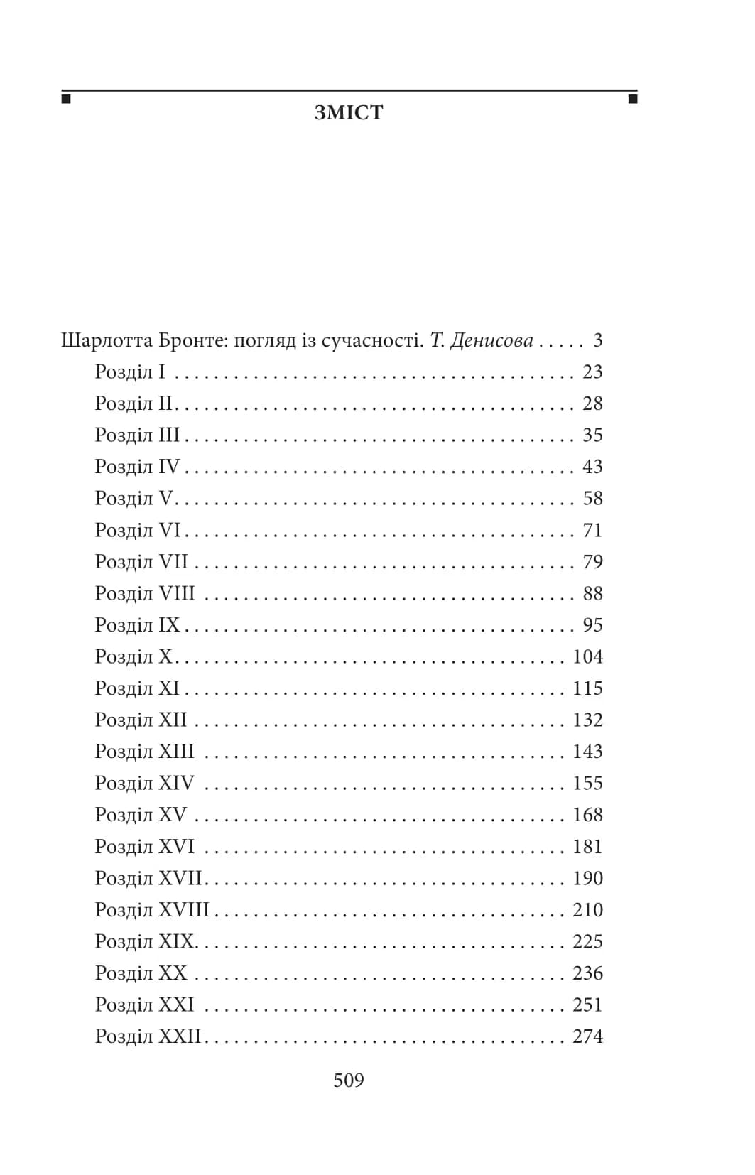Джейн Ейр (Бібліотека світової літератури) — мініатюра 2