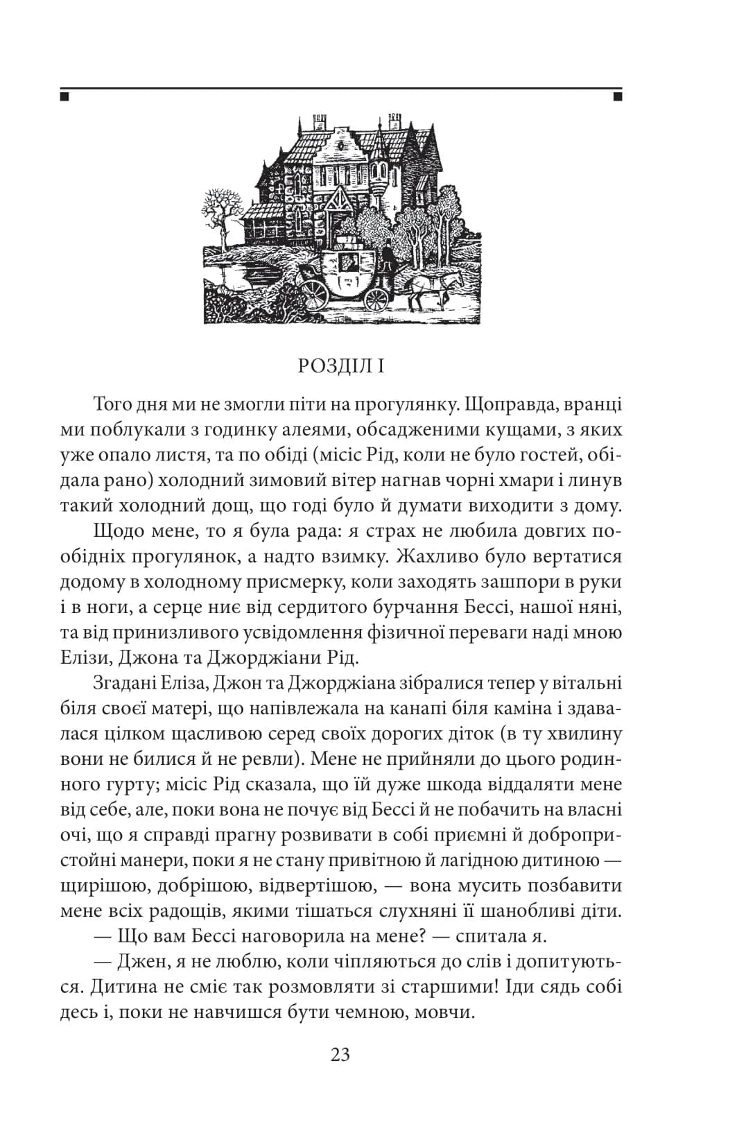Джейн Ейр (Бібліотека світової літератури) — мініатюра 4