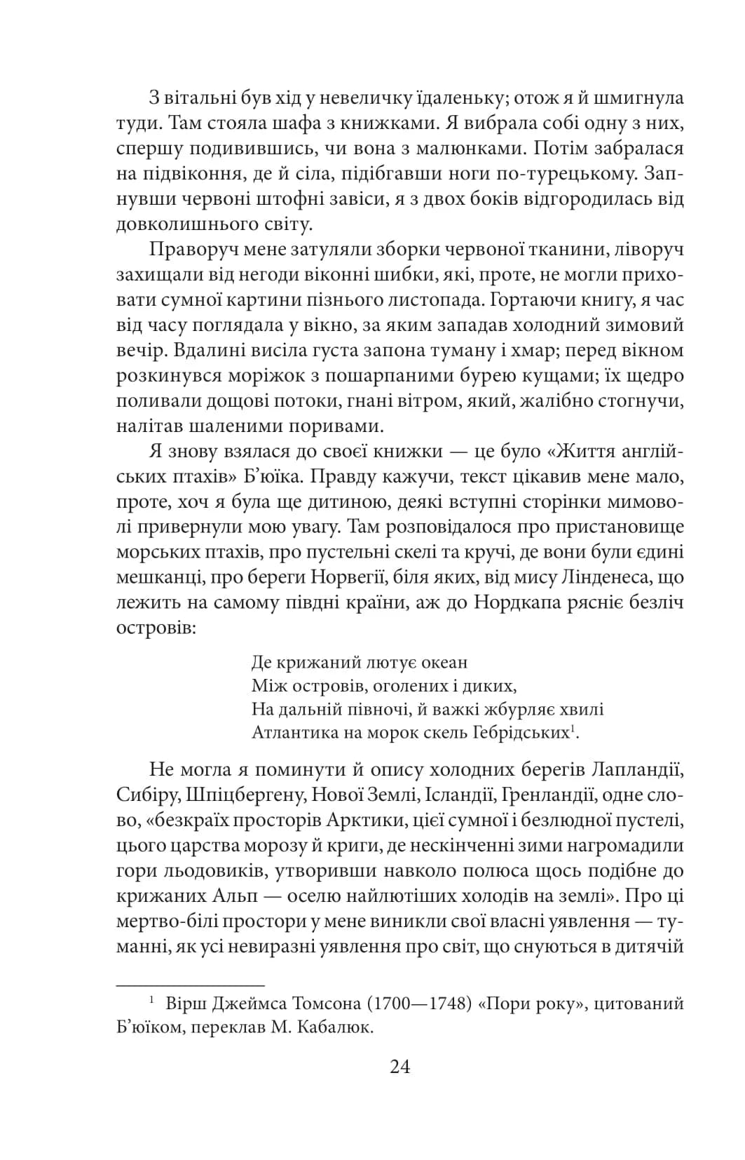Джейн Ейр (Бібліотека світової літератури) — мініатюра 5