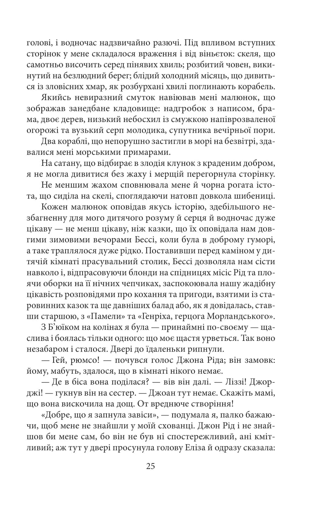 Джейн Ейр (Бібліотека світової літератури) — мініатюра 6