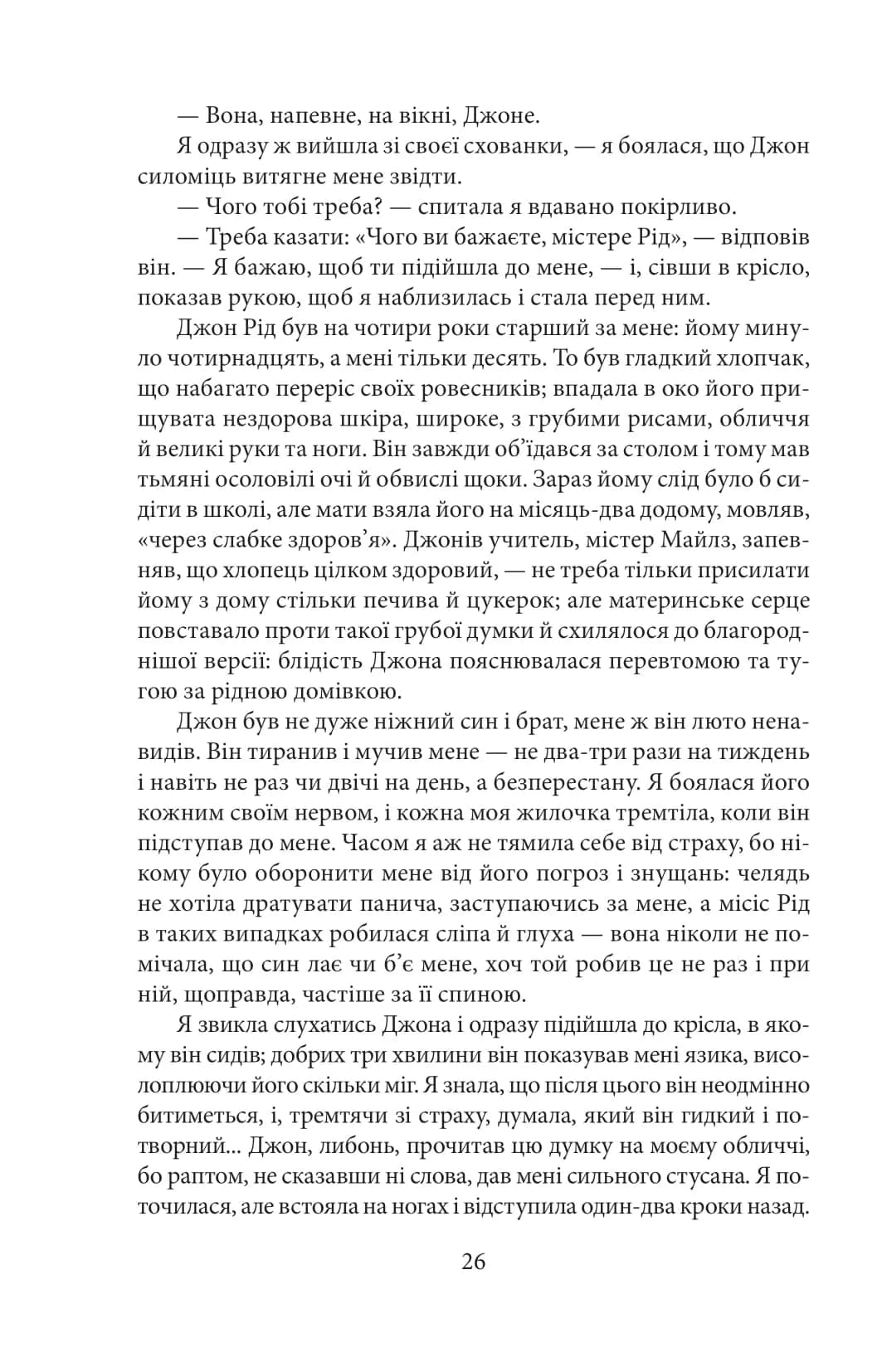 Джейн Ейр (Бібліотека світової літератури) — мініатюра 7