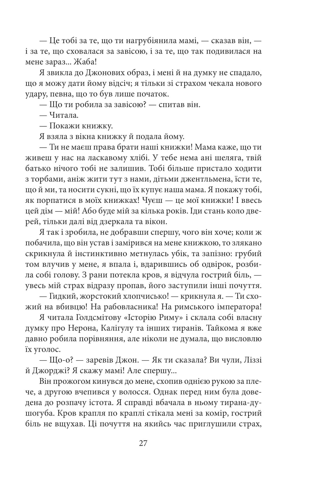 Джейн Ейр (Бібліотека світової літератури) — мініатюра 8