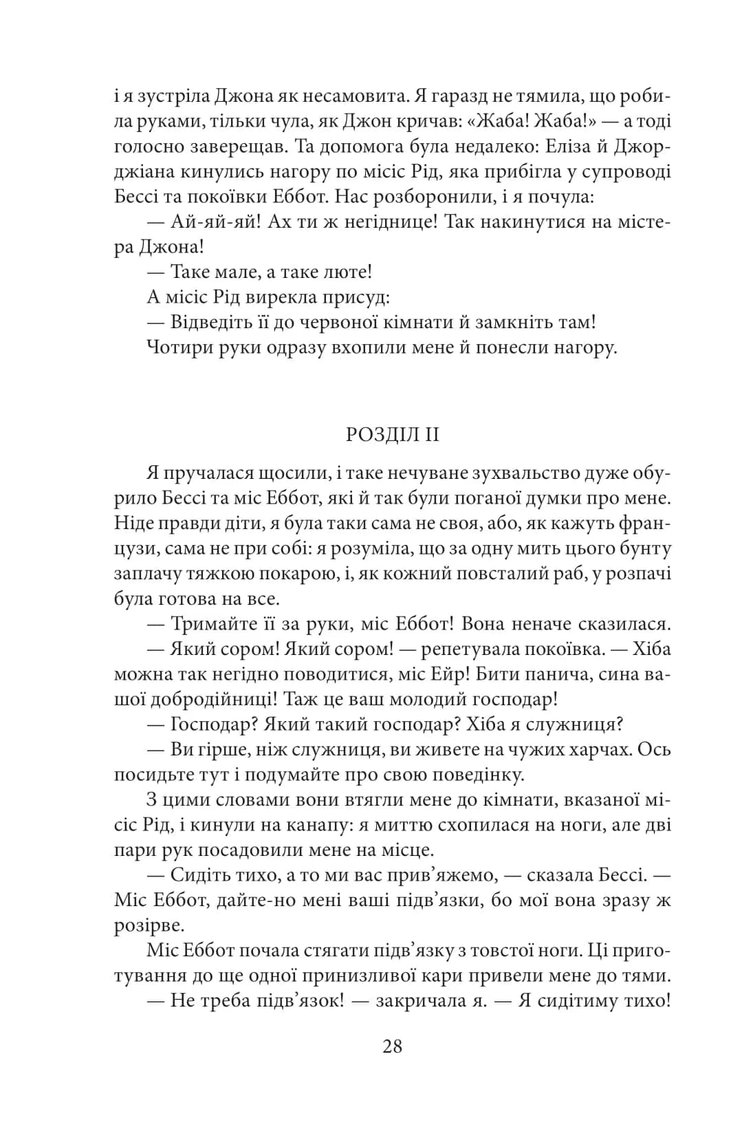 Джейн Ейр (Бібліотека світової літератури) — мініатюра 9