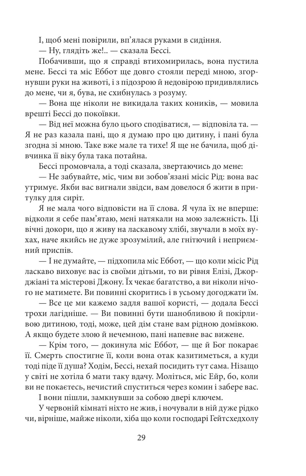 Джейн Ейр (Бібліотека світової літератури) — мініатюра 10