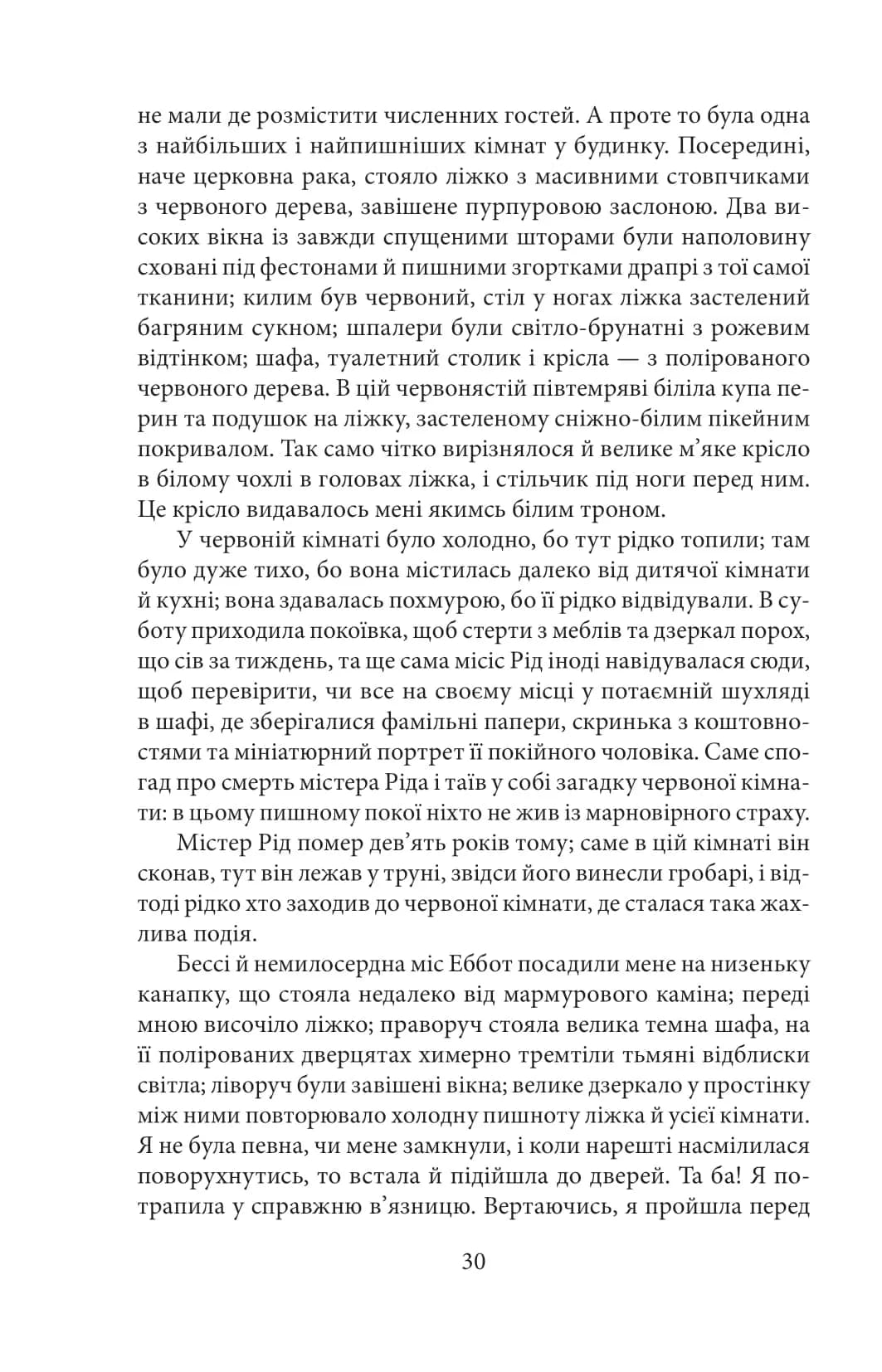 Джен Ейр (Folio. Світова класика) — мініатюра 10