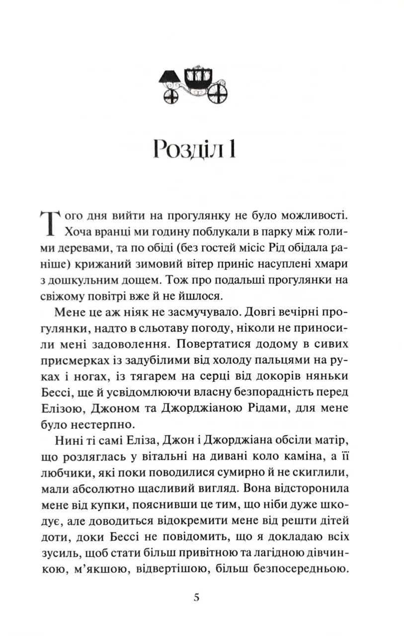 Джейн Ейр  — мініатюра 3