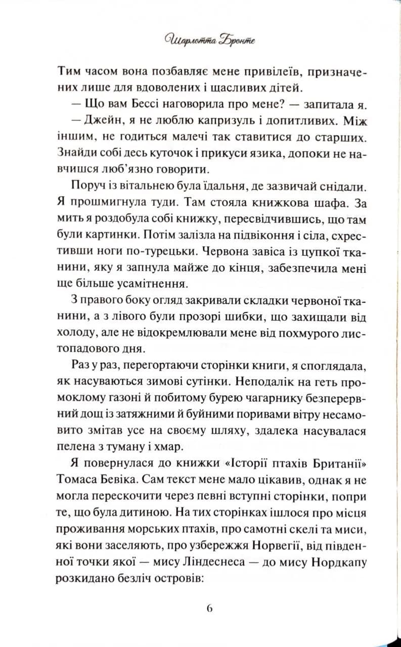 Джейн Ейр  — мініатюра 4