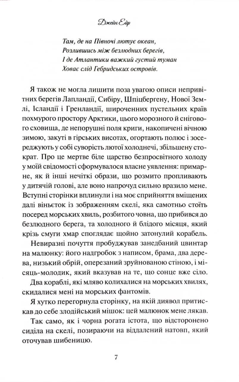 Джейн Ейр  — мініатюра 5