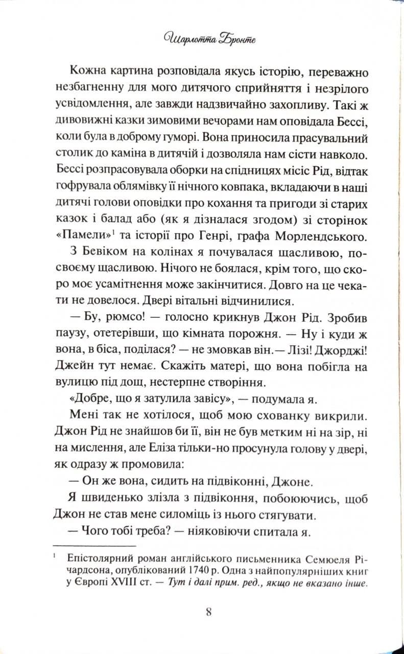 Джейн Ейр  — мініатюра 6