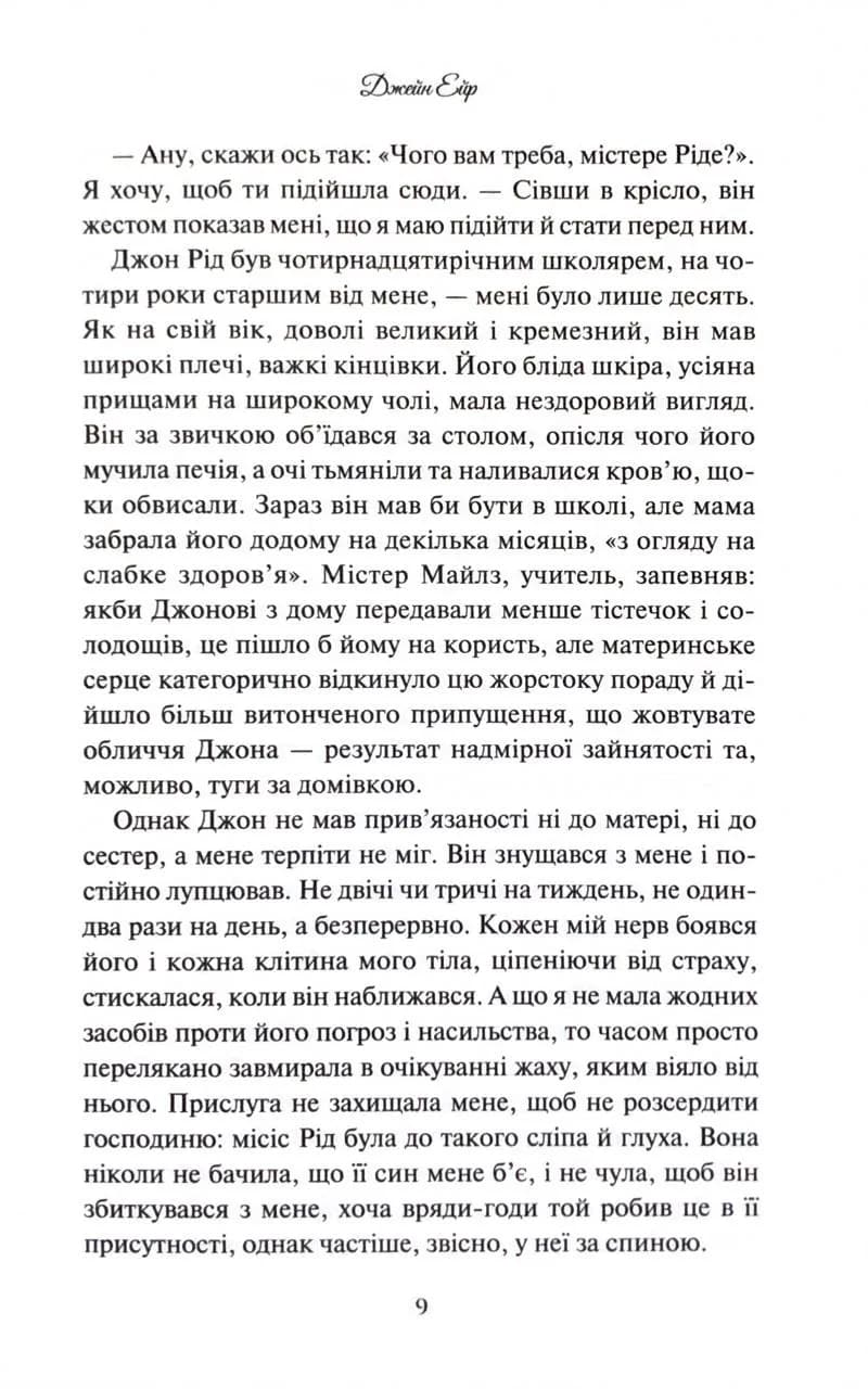 Джейн Ейр  — мініатюра 7