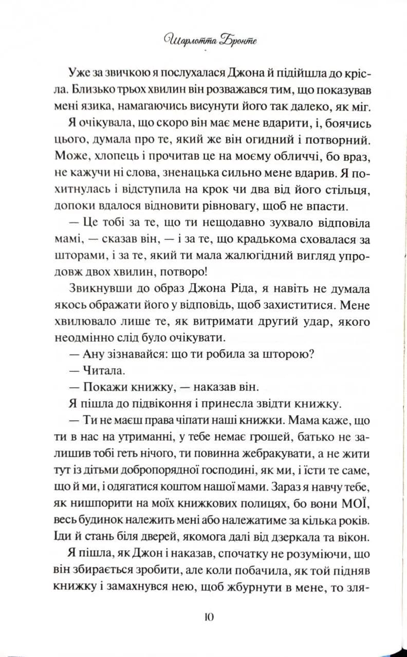 Джейн Ейр  — мініатюра 8