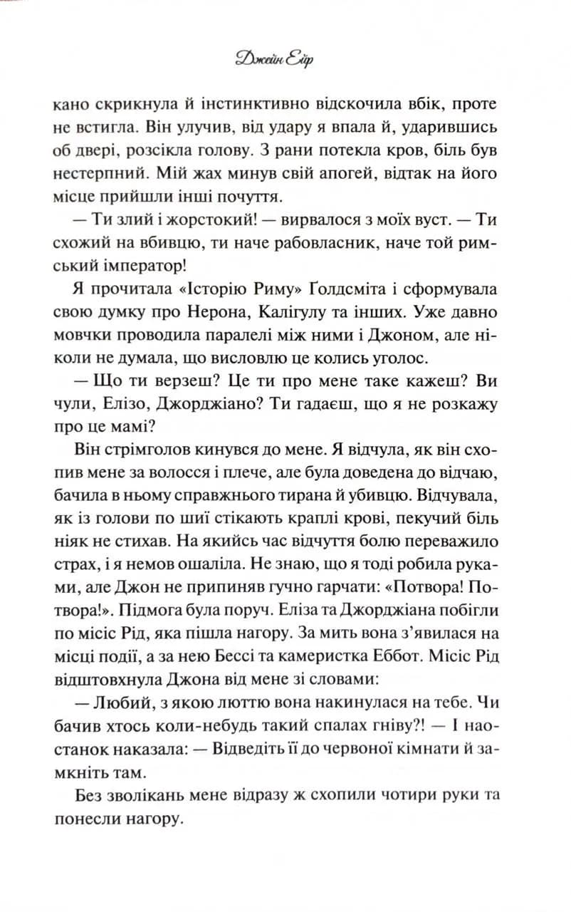 Джейн Ейр  — мініатюра 9