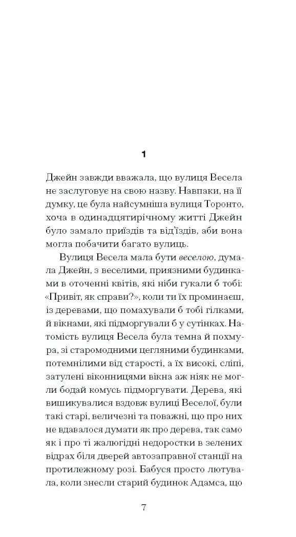 Джейн з Ліхтарного Пагорба — мініатюра 2