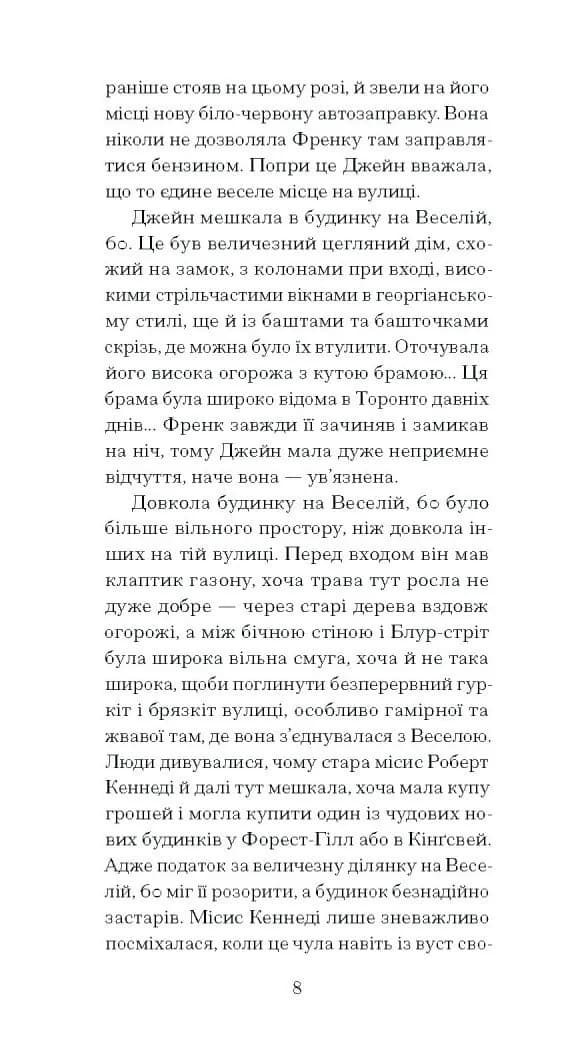 Джейн з Ліхтарного Пагорба — мініатюра 4