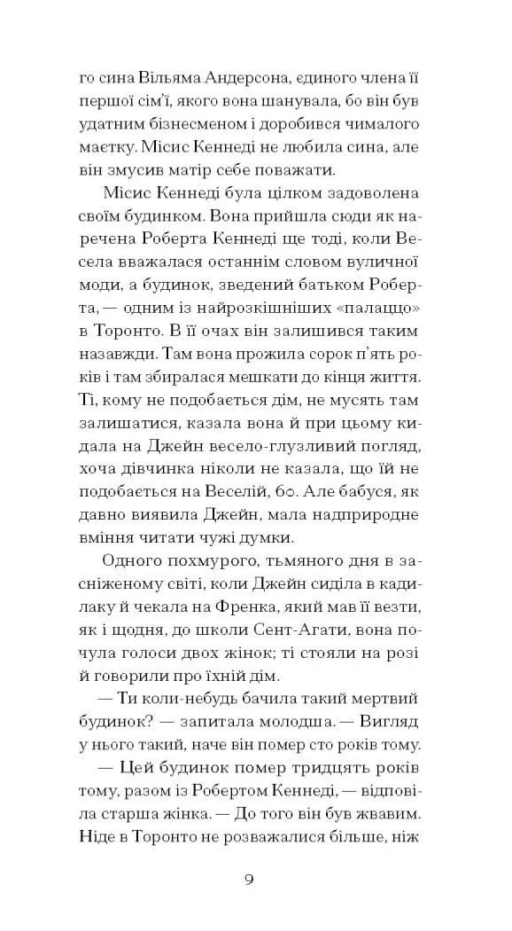 Джейн з Ліхтарного Пагорба — мініатюра 5