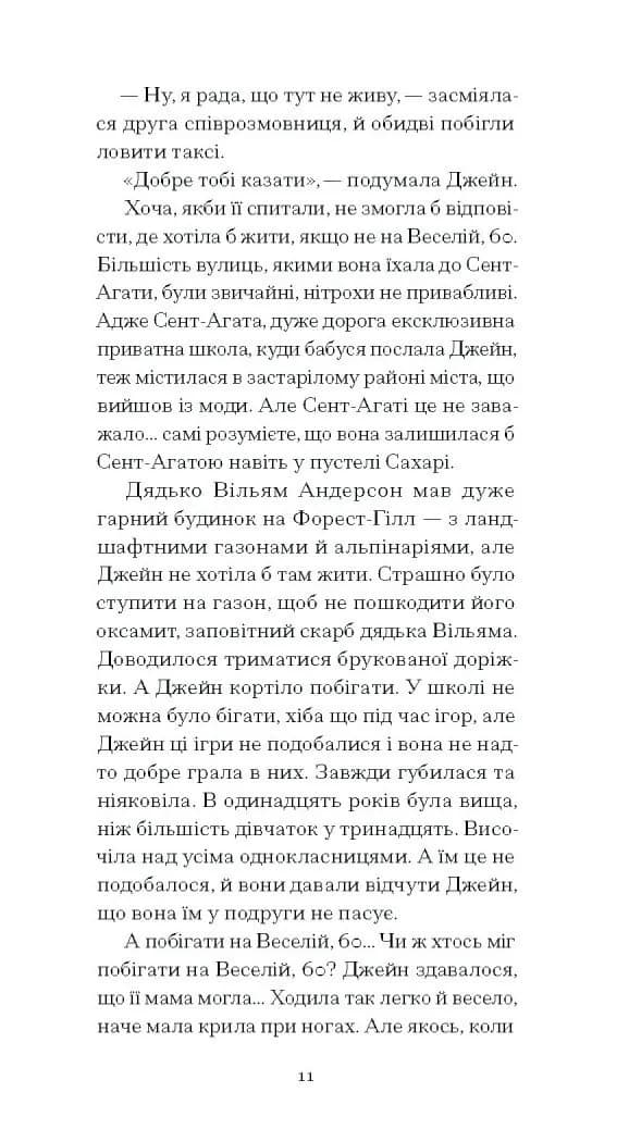 Джейн з Ліхтарного Пагорба — мініатюра 7