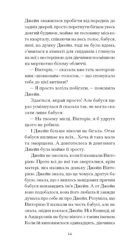 Джейн з Ліхтарного Пагорба — мініатюра 8