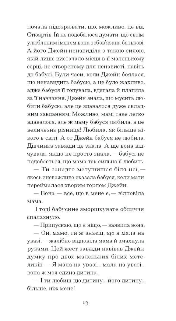 Джейн з Ліхтарного Пагорба — мініатюра 9