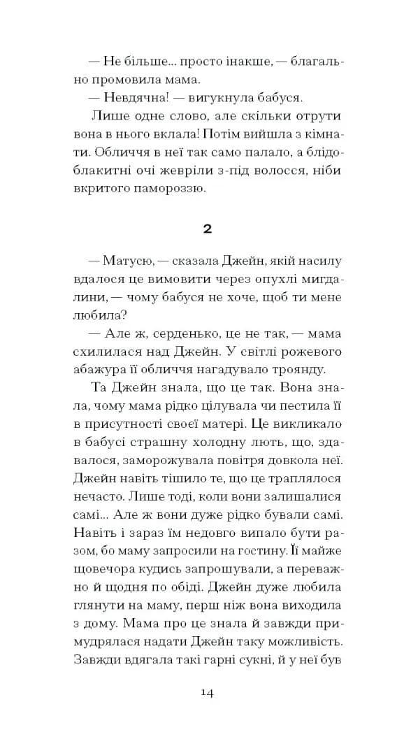 Джейн з Ліхтарного Пагорба — мініатюра 10