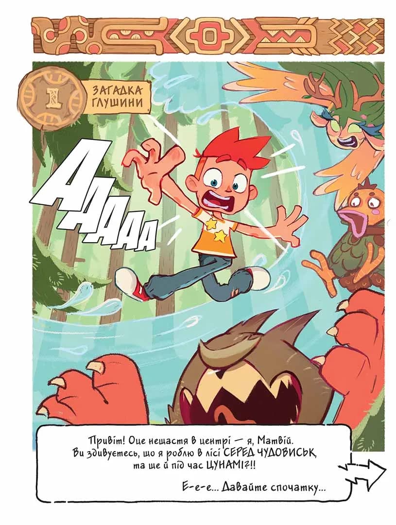 Джем для малих чудовиськ. Том 1 — мініатюра 2