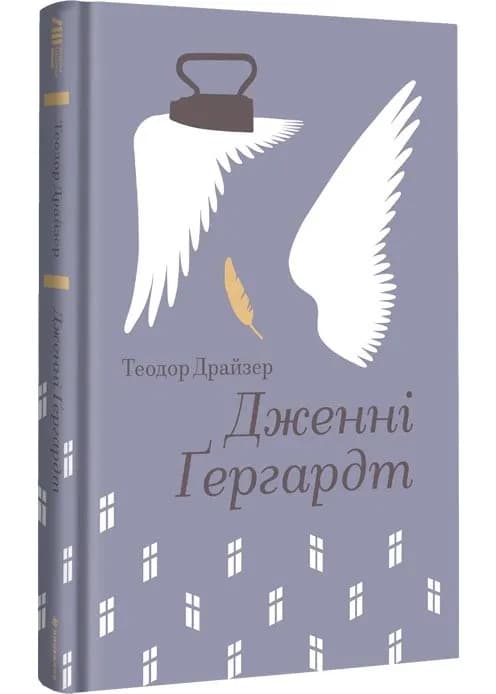 Дженні Ґергардт