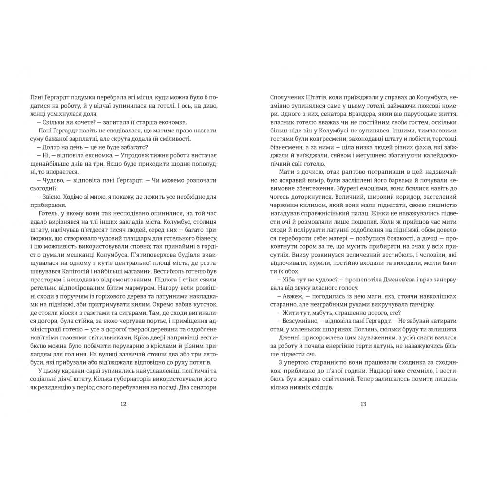 Дженні Ґергардт — мініатюра 4